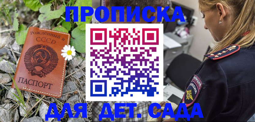 временная регистрация недорого в Майском