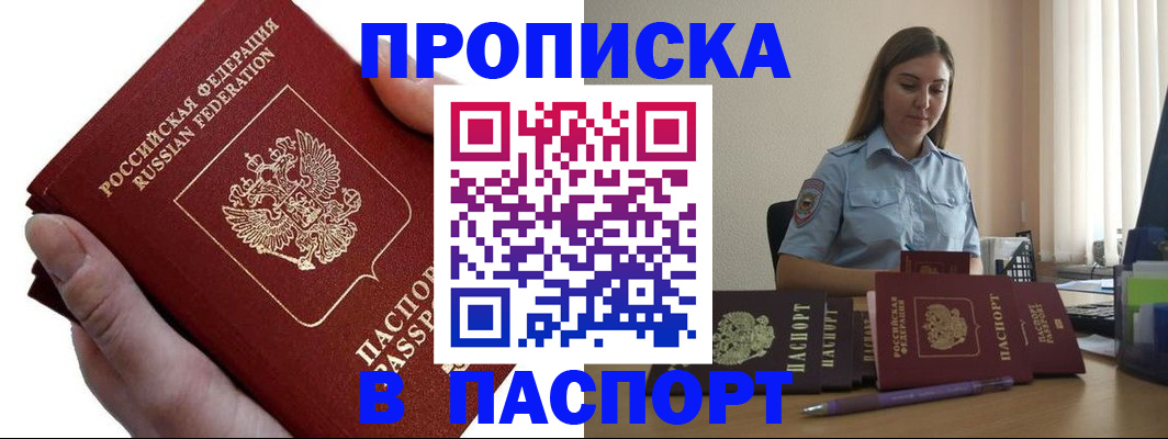 прописка для кредита в Майском