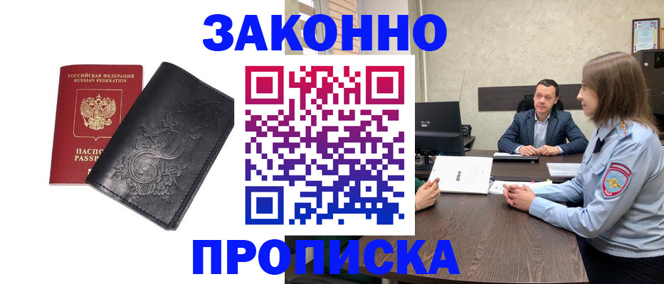 прописка для работы в Майском