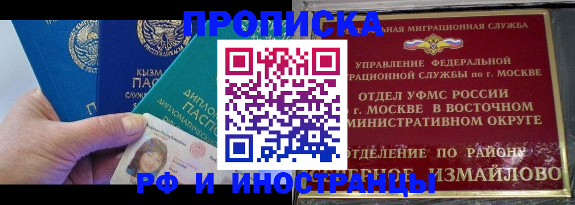 временная регистрация в Майском